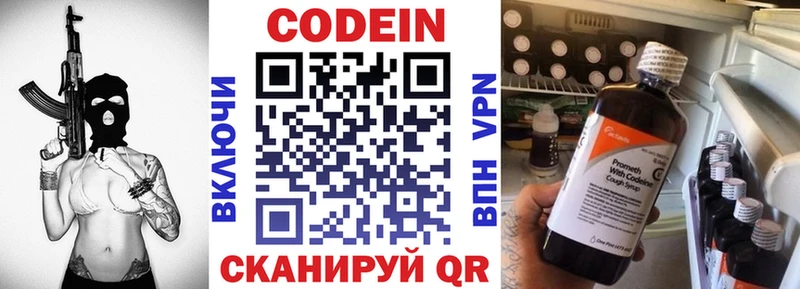 Codein напиток Lean (лин)  Ивангород 